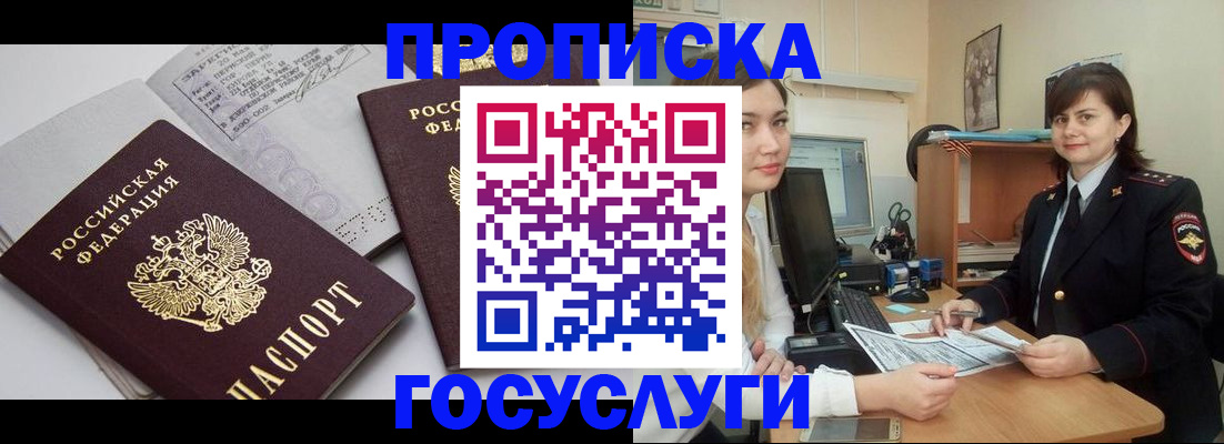 прописка ребенка в Лермонтове