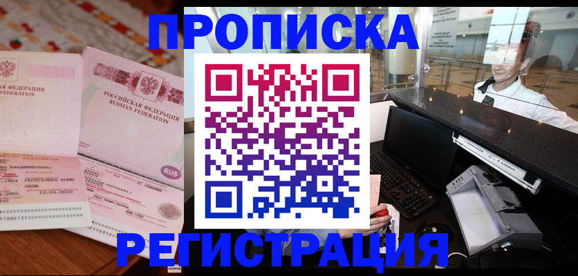 временная регистрация законно в Лермонтове