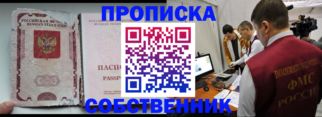 прописка для школы в Лермонтове